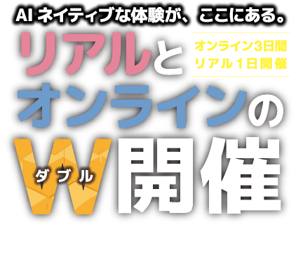 開催ハイライト1