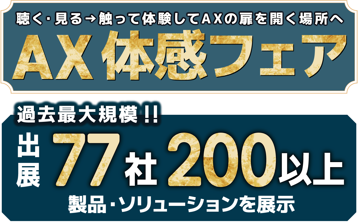 開催ハイライト2
