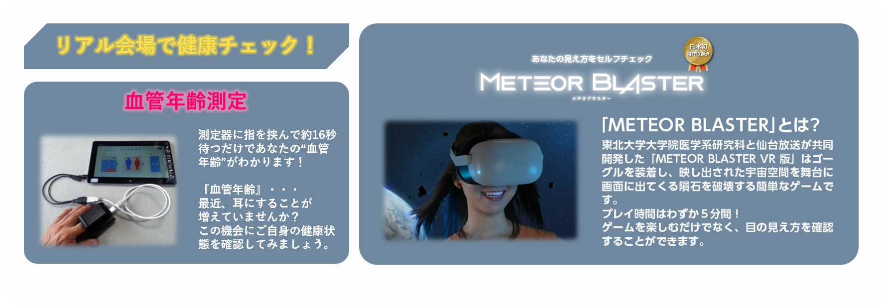 日本生命協賛バナー