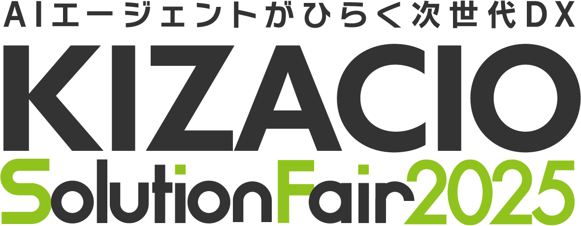 KIZACIOソリューションフェア2025ロゴ